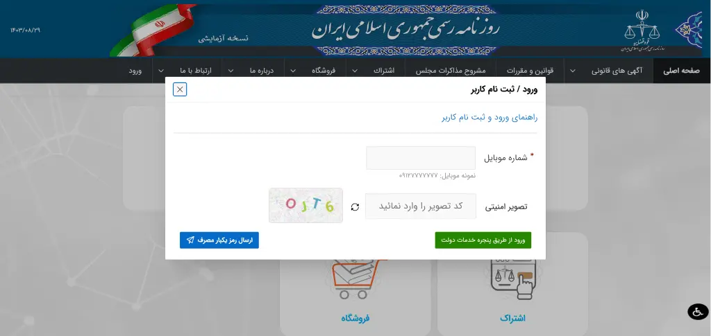 نحوه ورود به سایت جدید روزنامه رسمی 4 نحوه ورود به سایت جدید روزنامه رسمی