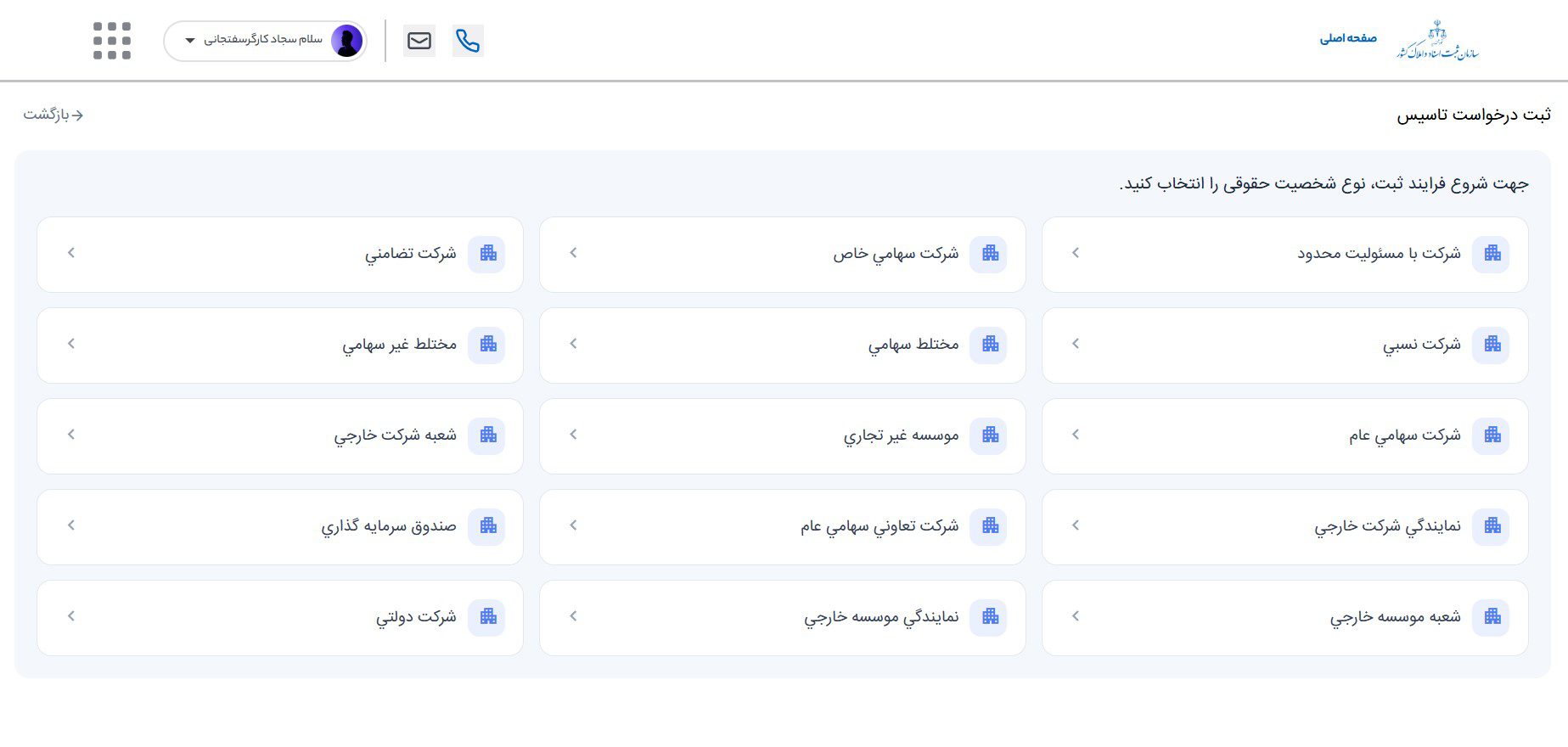مراحل ثبت شرکت در کاتب؛ راهنمای تصویری فرآیند جدید 5 انتخاب نوع شخصیت حقوقی برای درخواست تأسیس در کاتب