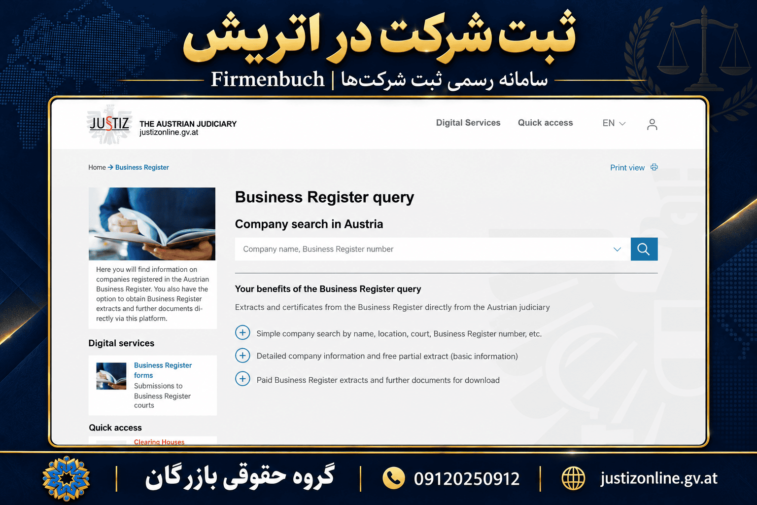 ثبت شرکت در اتریش ۲۰۲۶؛ سرمایه، مالیات و اقامت 3 مرجع رسمی ثبت شرکت اتریش در Firmenbuch و JustizOnline، همراه نشان گروه حقوقی بازرگان و شماره 09120250912