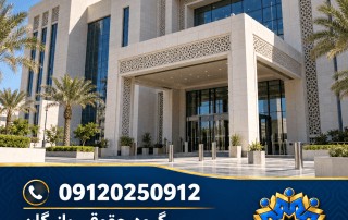 ثبت شرکت در عمان ۲۰۲۶؛ مجوز سرمایهگذاری و هزینهها 4 تصویر معرفی ثبت شرکت در عمان ـ گروه حقوقی بازرگان