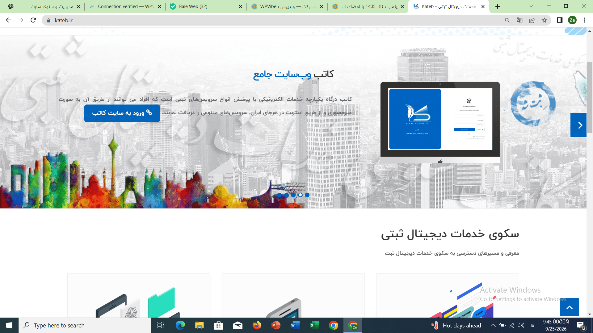 پلمپ دفاتر 1405 با امضای الکترونیکی 13 صفحه اصلی کاتب و دکمه ورود به سایت کاتب