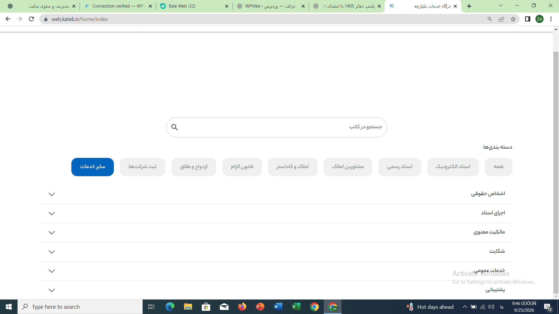 پلمپ دفاتر 1405 با امضای الکترونیکی 14 انتخاب سایر خدمات و بخش خدمات عمومی در کاتب