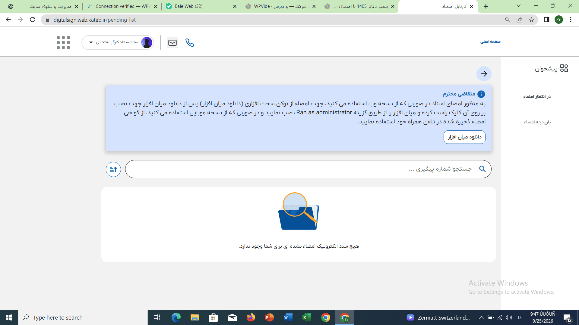 پلمپ دفاتر 1405 با امضای الکترونیکی 15 کارتابل امضای کاتب، اسناد در انتظار امضا و راهنمای میانافزار