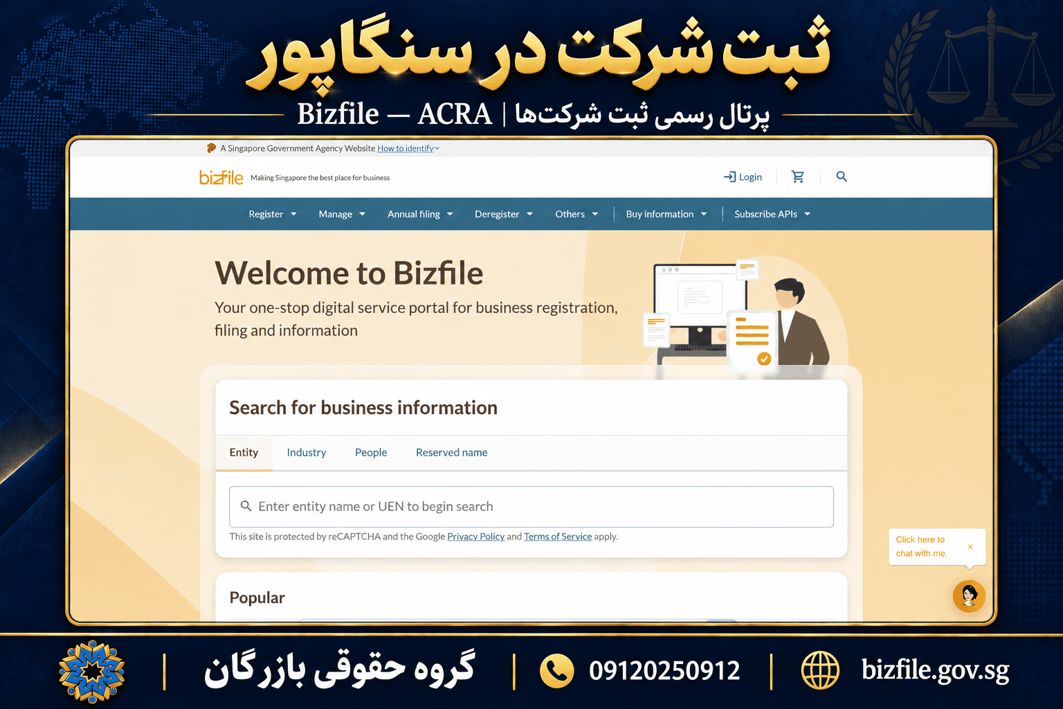 ثبت شرکت در سنگاپور ۲۰۲۶؛ سرمایه، مدیر مقیم و مالیات 3 نمای رسمی پرتال Bizfile سازمان ACRA سنگاپور برای ثبت شرکتها، با نشان گروه حقوقی بازرگان و شماره 09120250912