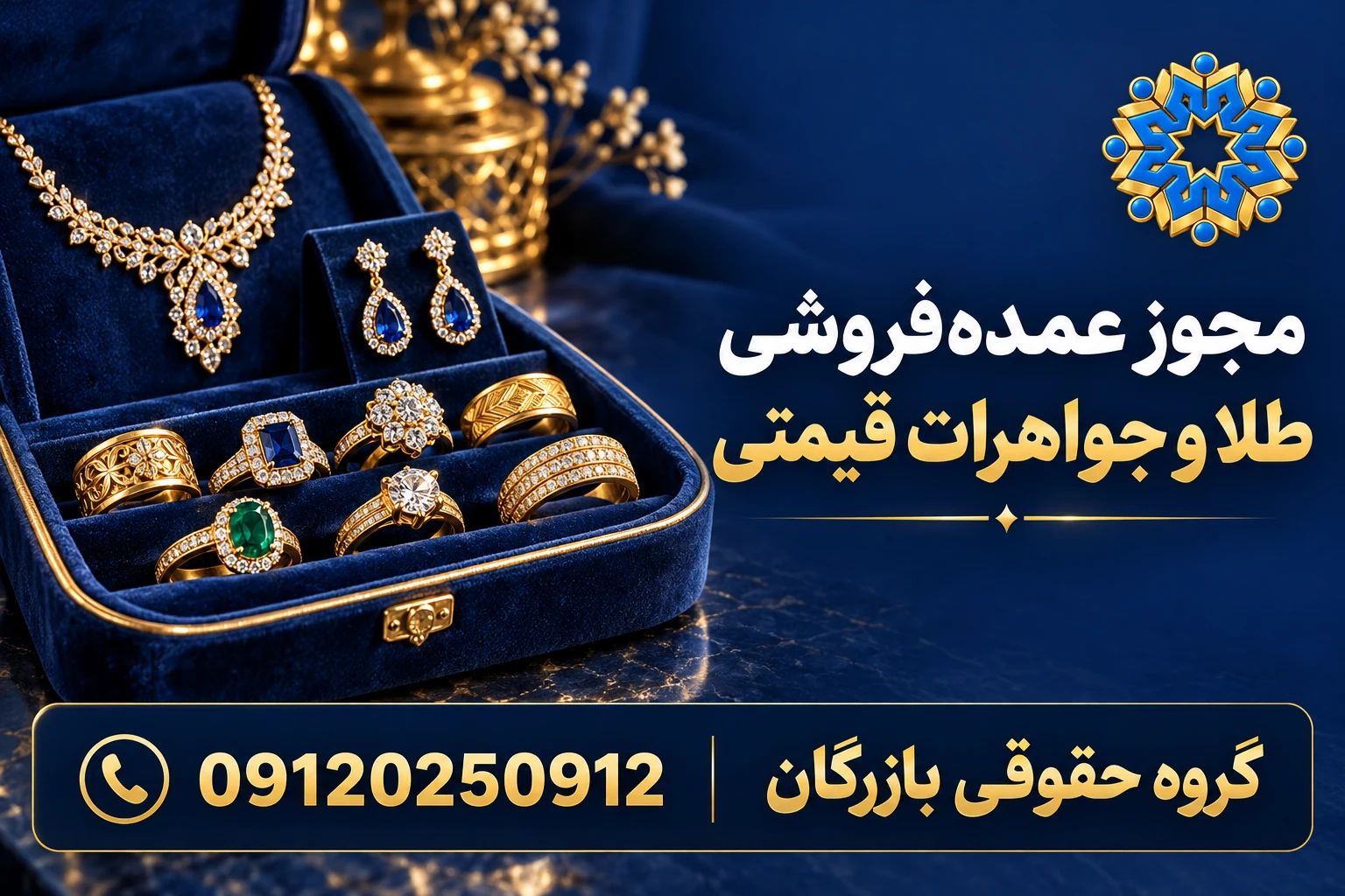 پروانه کسب عمدهفروشی طلا و جواهرات قیمتی؛ راهنمای دریافت 3 سینی طلا و جواهرات نگیندار برای مقاله مجوز عمدهفروشی طلا و جواهرات قیمتی با نشان بازرگان