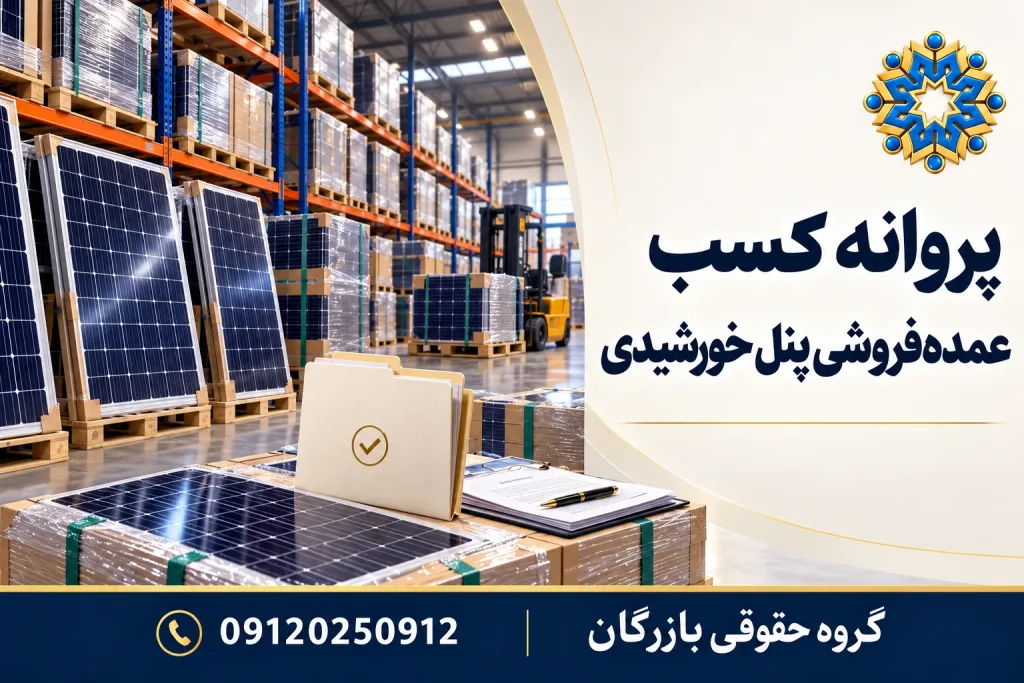 انبار توزیع عمده پنل‌های خورشیدی با بسته‌بندی‌های پالتی و نشان گروه حقوقی بازرگان