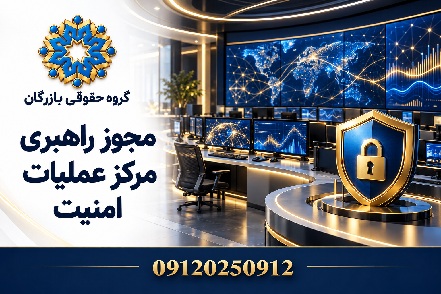 راهنمای مجوز راهبری مرکز عملیات امنیت و تیم پاسخ به رخداد افتا