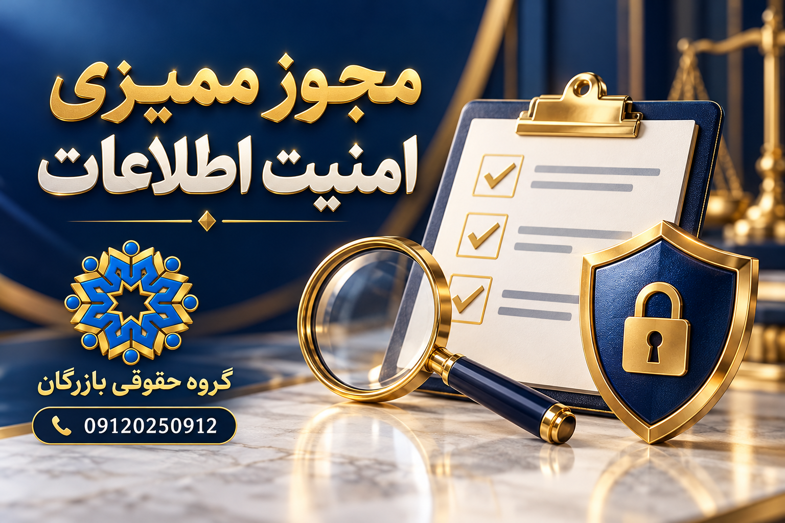 راهنمای مجوز ممیزی انطباق استانداردهای امنیت اطلاعات و ارتباطات افتا